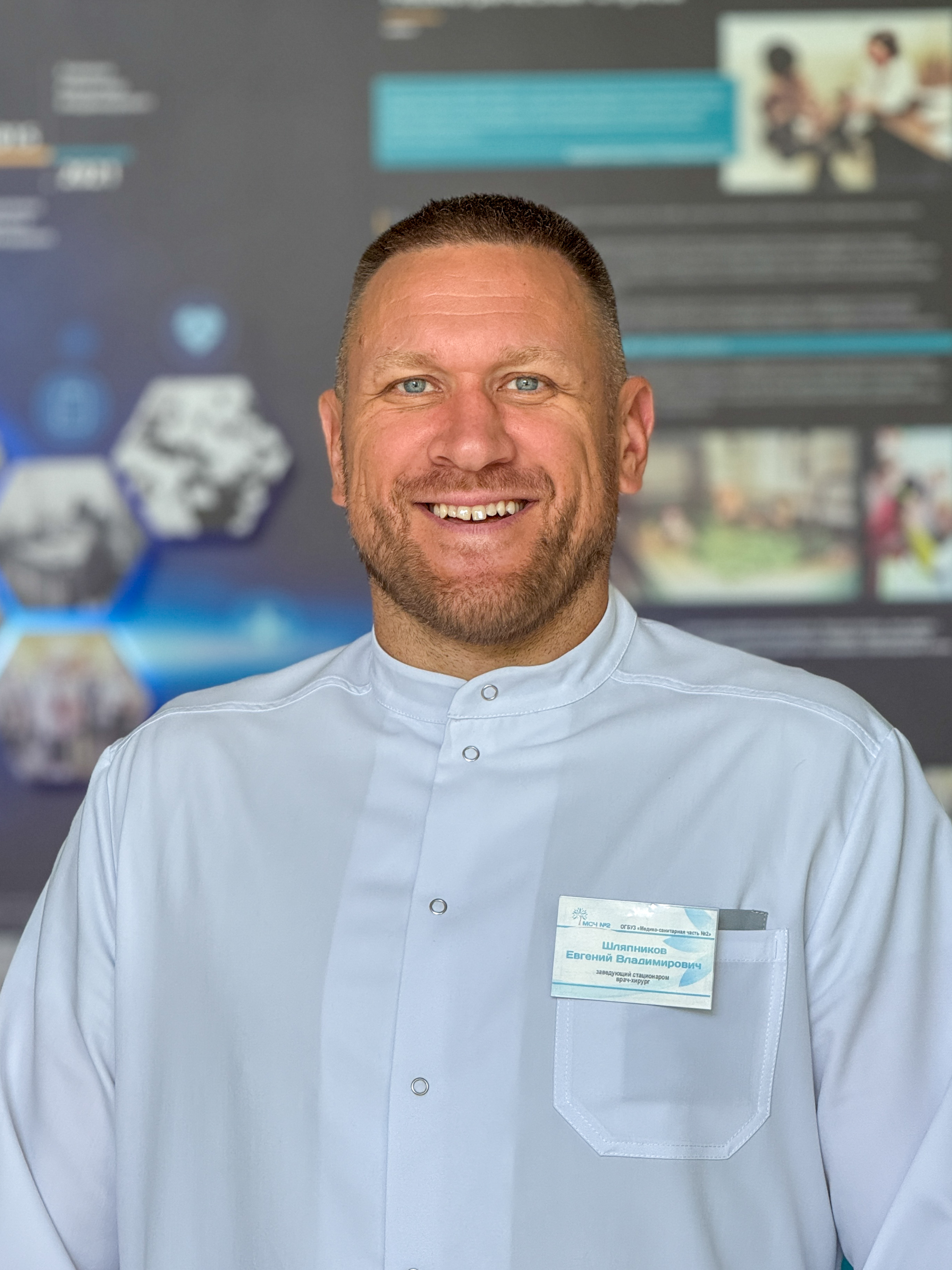 Шляпников Евгений Владимирович