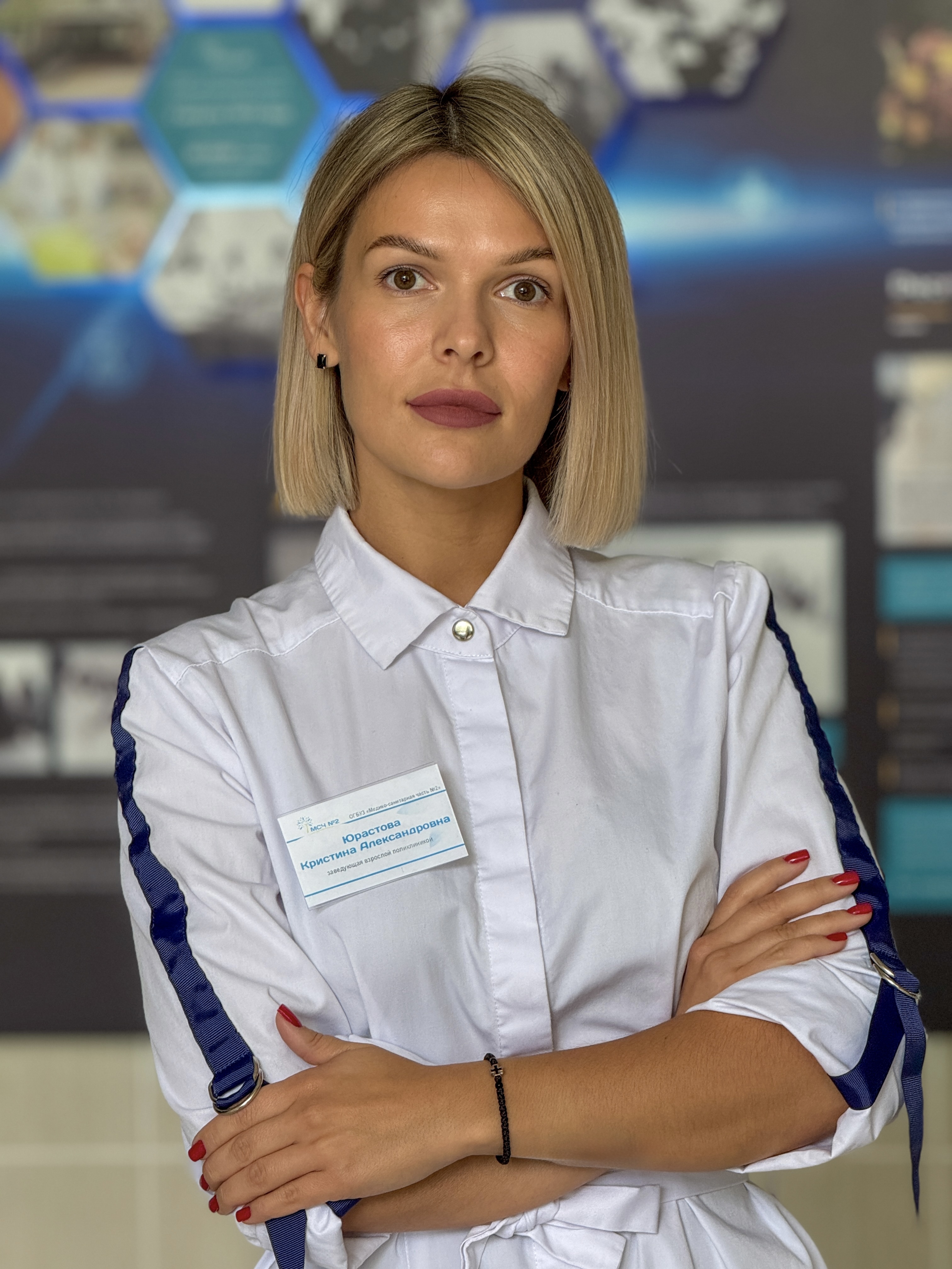 Юрастова Кристина Александровна