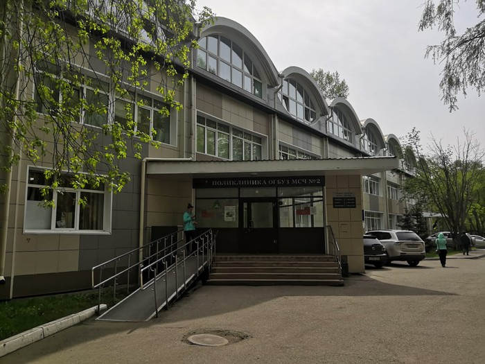 Медико-санитарная часть № 2 Медико-санитарная часть № 2