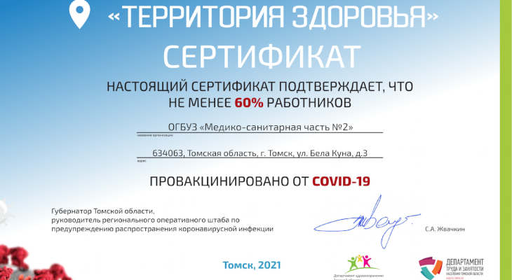 Сертификат «Территория здоровья»