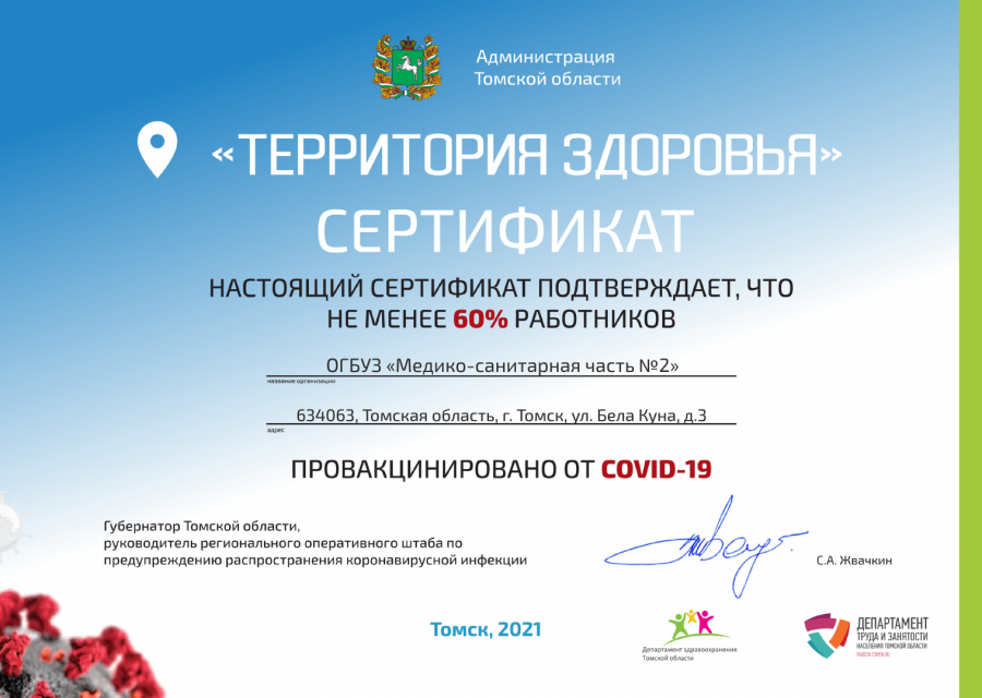 Сертификат «Территория здоровья»